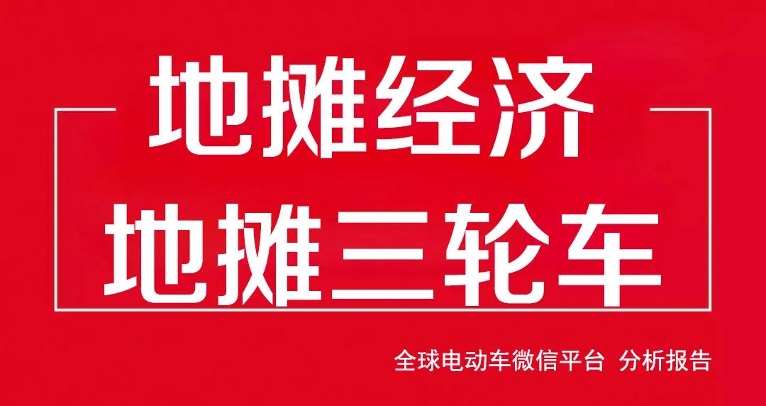 地攤經(jīng)濟的好幫手：宇鋒電動三輪車！