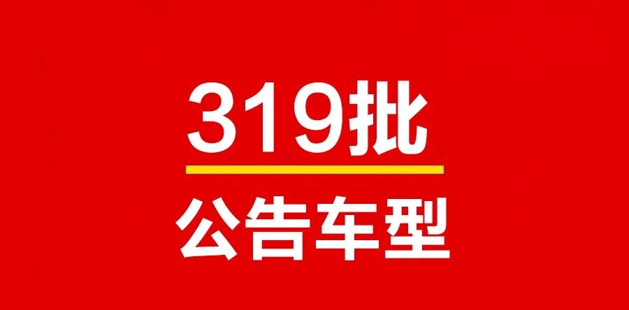 工信部第319批公告，宇鋒又有5款三輪車2款兩輪車上榜！目錄