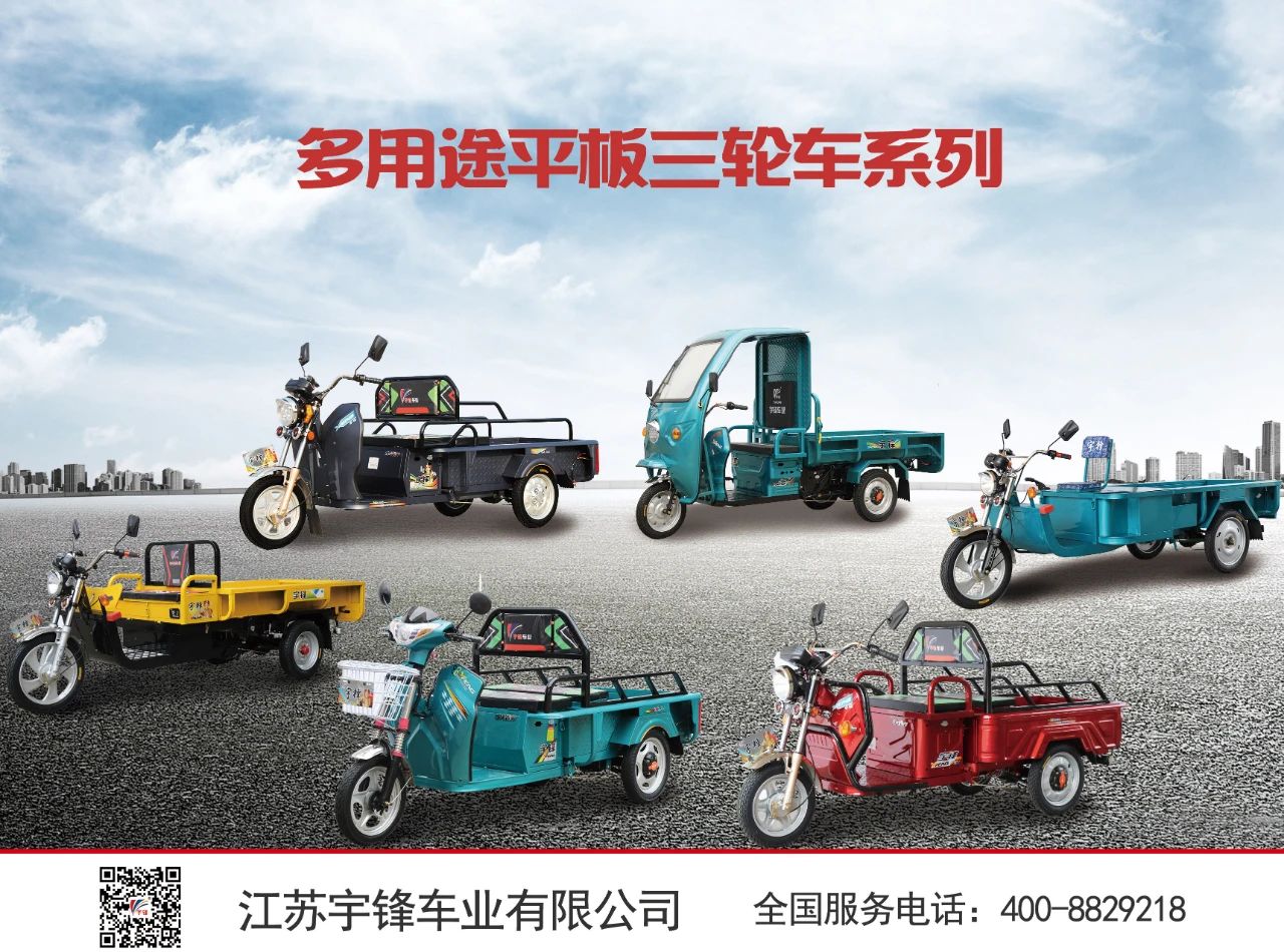 宇鋒平板系列三輪車，時尚實惠網紅標配