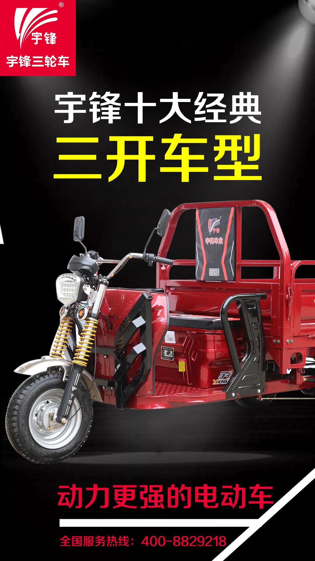 宇鋒十大經典三開車型，鑄造行業(yè)典范之作