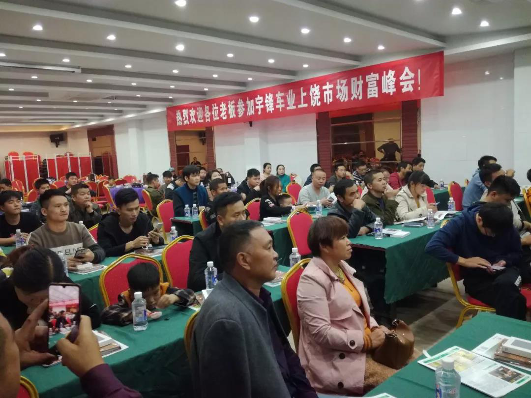 宇鋒車(chē)業(yè)江西上饒市場(chǎng)產(chǎn)品推介會(huì)，上牌車(chē)深受熱捧！
