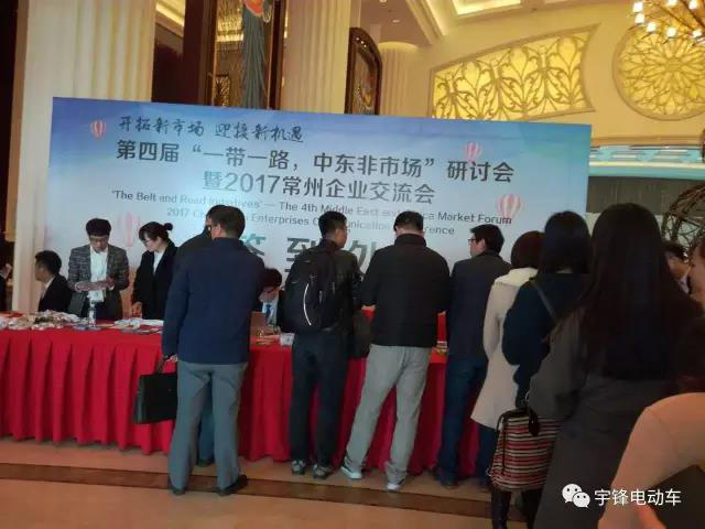 厲害了我的哥！中東非市場推進會唯一發(fā)言的電動車企業(yè)代表！