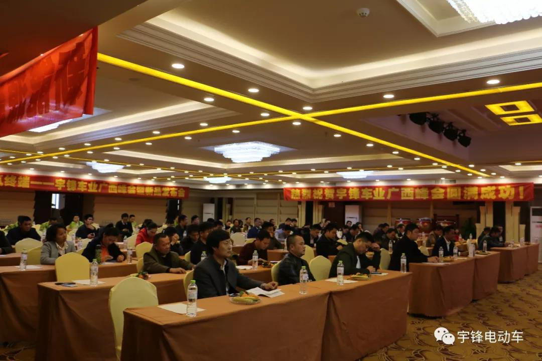 慶祝宇鋒廣西財富峰會暨新品發(fā)布會圓滿成功！